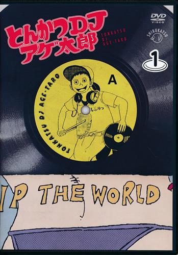 とんかつdjアゲ太郎 1皿 Dvd ﾄﾝｶﾂﾃﾞｨｰｼﾞｪｲｱｹﾞﾀﾛｳﾀﾞｲ01ｶﾝ 映像 音楽 Dvd 一般 アニメグッズ ゲーム 同人誌の中古販売 買取 らしんばんオンライン