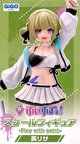 ぶいすぽっ! スケールフィギュア -Play with paint- vol.5 英リサ