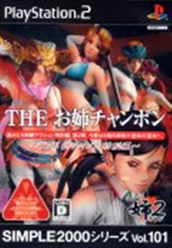 THE お姉チャンポン ～THE お姉チャン 2 特別編～ SIMPLE 2000 シリーズ Vol.101 【PS2】