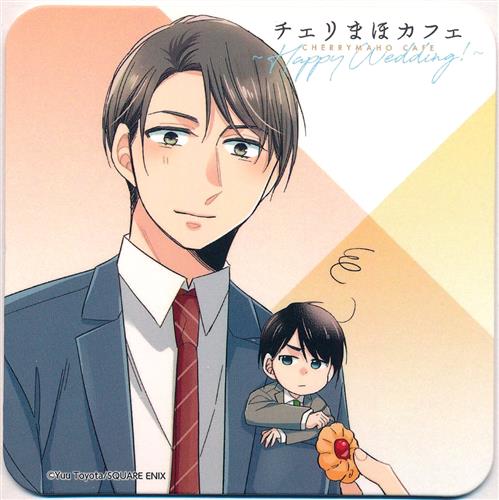 30歳まで童貞だと魔法使いになれるらしい チェリまほカフェ ～Happy Wedding!～ 前半期間 オリジナルコースター 安達清&黒沢優一 K