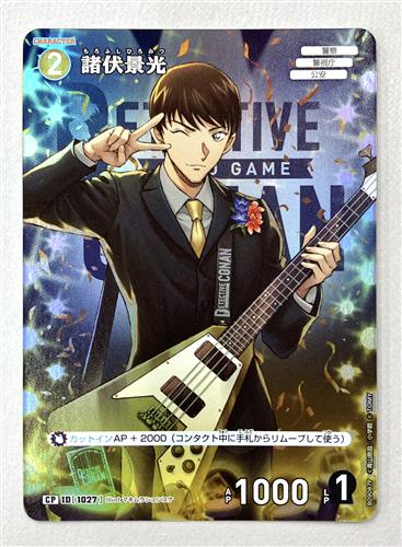 CT-P09 名探偵コナン TCG Case-Booster 09 疾風の煌めき 諸伏景光 (CP)