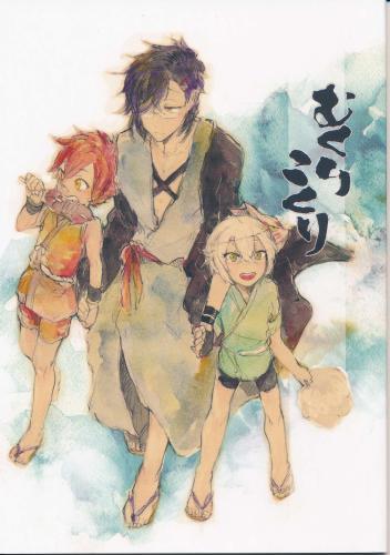 むくりこくり 【蔵出品】