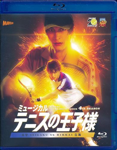 ミュージカル テニスの王子様 4thシーズン 青学vs立海 [今牧輝琉|山田健登|持田悠生]【ブルーレイ】