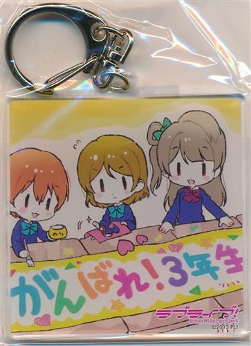 くじ引き堂 ラブライブ! オンラインくじ Ver.LoveLive!Days5周年～μ's～ D-2賞 アクリルキーホルダー 南ことり&星空凛&小泉花陽