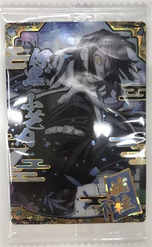 【未開封】鬼滅の刃 ウエハース 9 メタリックプラカード 伊黒小芭内(SR)