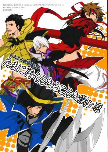 いまごろ劇場版ほん たまに行くんならこんな関ヶ原 蔵出品 女性向同人 同人誌 特約 アニメグッズ ゲーム 同人誌の中古販売 買取 らしんばんオンライン