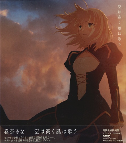 Fate/Zero 空は高く風は歌う Fate/Zero盤 (ED) [春奈るな]