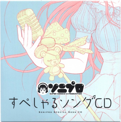 ソニプロ すぺしゃるソングCD 【予約特典】 [すーぱーそに子]
