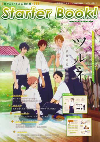 ツルネ -風舞高校弓道部- Starter Book!