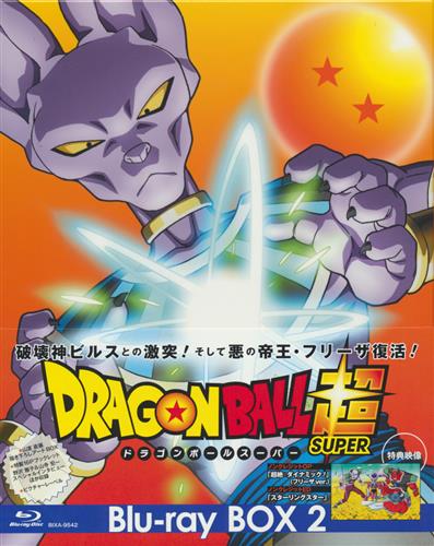 ドラゴンボール超 Blu Ray Box 2 ブルーレイ ドラゴンボールスーパーブルーレイボックスダイ02カン 映像 音楽 ブルーレイ 一般 アニメグッズ ゲーム 同人誌の中古販売 買取 らしんばんオンライン ドラゴンボール超 Blu Ray Box 2 ブルーレイ ドラゴンボールスーパーブルーレイボックスダイ02カン 映像 音楽 ブルーレイ 一般 アニメグッズ ゲーム 同人誌の中古販売 買取 らしんばんオンライン