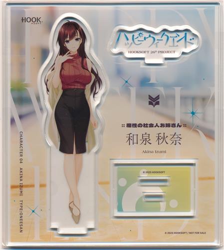 ハッピーウィークエンド Amazon.co.jp購入特典 オリジナルアクリルフィギュア 和泉秋奈