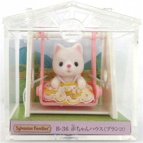 シルバニアファミリー B-36 赤ちゃんハウス ブランコ 【フィギュア】[エポック]