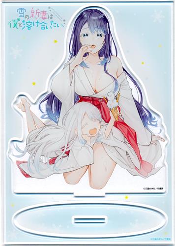 雪の新妻は僕と溶け合いたい アクリルスタンド 【まんが王 コミック6巻有償特典】