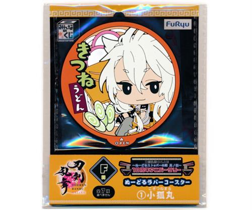 みんなのくじ 刀剣乱舞 ~ぬーどるストッパーの陣 其ノ伍~ 10周年アニバーサリー F賞 ぬーどるラバーコースター 小狐丸<平日限定セール>