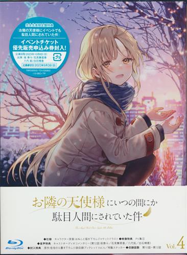 未開封】お隣の天使様にいつの間にか駄目人間にされていた件