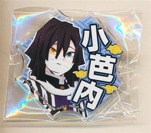 鬼滅の刃 応援アクリルバッジ 伊黒小芭内