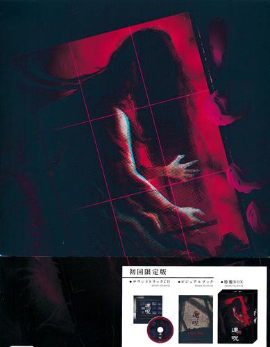 【未開封】連呪 初回限定版 (PS5版) 【PS5】