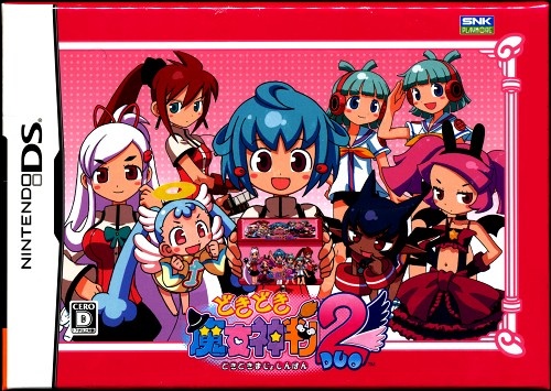 どきどき魔女神判 2 DUO 初回限定スペシャルBOX 【DS】