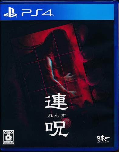 連呪 (通常版) (PS4版) 