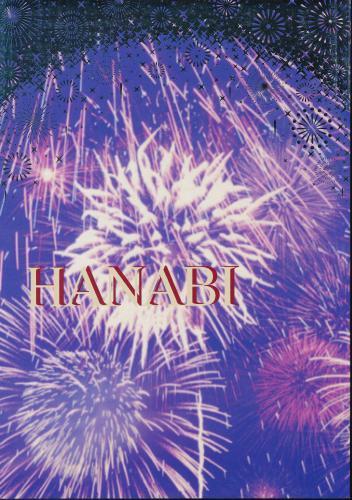 HANABI 【蔵出品】