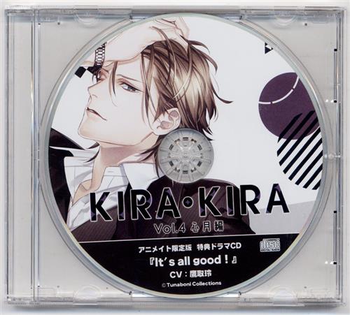 KIRA・KIRA Vol.4 心月編 アニメイト限定版 特典ドラマCD 「It's all good!」 【アニメイト限定盤 CD4巻内容物】 [鷹取玲]