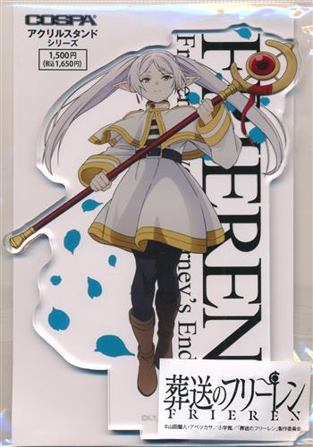 葬送のフリーレン アクリルスタンド フリーレン