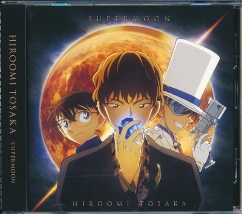 【未開封】劇場版 名探偵コナン 紺青の拳 SUPERMOON BLUE SAPPHIRE アニメジャケット盤 (ED) [HIROOMI TOSAKA]