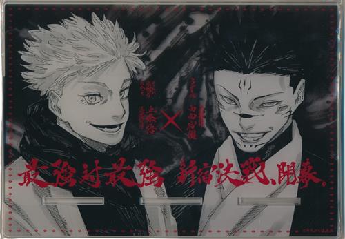 呪術廻戦 アクリルマルチスタンド 五条悟vs両面宿儺 【デジタル版 週刊少年ジャンプ定期購読者限定 全プレ】