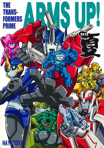 男性向一般同人誌　<<トランスフォーマー>> SEASON II＆III / 坂本ハヤト / いざなみ / はやと屋 ARMS UP! 【トランスフォーマー】[坂本ハヤト][はやと屋] ｱｰﾑｽﾞ