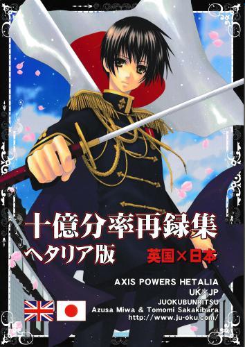 十億年率再録集 ヘタリア版 蔵出品 女性向同人 同人誌 特約 アニメグッズ ゲーム 同人誌の中古販売 買取 らしんばんオンライン