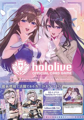 hololive OFFICIAL CARD GAME 1st Anniversary Blooming Memories [Vジャンプ編集部]