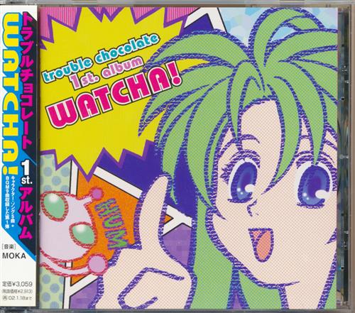 買取価格 100円 トラブルチョコレート Watcha 柳知樹 氷上恭子 坪井智浩 笹本優子 映像 音楽 Cd アニメ コミック なっとく買取のらしんばんオンライン アニメグッズ 同人誌 中古ゲームのネット買取