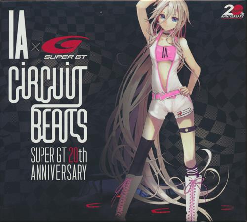 IA CIRCUIT BEATS ～SUPER GT 20th ANNIVERSARY～ (通常盤) [ジン|ナナホシ管弦楽団|滝善充|レフティーモンスター]