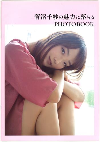 菅沼千紗の魅力に落ちる PHOTO BOOK