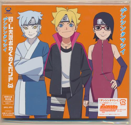 Boruto ボルト Naruto Next Generations デンシンタマシイ 期間生産限定盤 アニメ盤 Ed ゲーム実況者わくわくバンド 映像 音楽 Cd アニメ コミック アニメグッズ ゲーム 同人誌の中古販売 買取 らしんばんオンライン