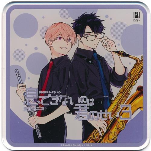 BLCDコレクション 10周年記念 グラッテコラボ 第1弾 アクリルコースター Aグループ メニュー有償特典 息できないのは君のせい 3