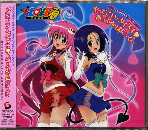 ララ＆春菜/やってこい!ダイスキ OVA To LOVEる-とらぶる-