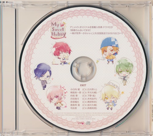 My Sweet Hubby アニメイトオリジナル全巻購入特典ドラマcd 新婚さんおいでませ 嫁が世界一かわいいことを全国放送でのろけるcd アニメイト Cd全巻購入特典 石川界人 平川大輔 下野紘 映像 音楽 Cd 店舗特典 アニメグッズ ゲーム 同人誌の中古販売