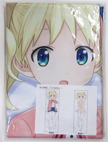 買取価格 500円】 きんいろモザイク 抱き枕カバー アリス・カー