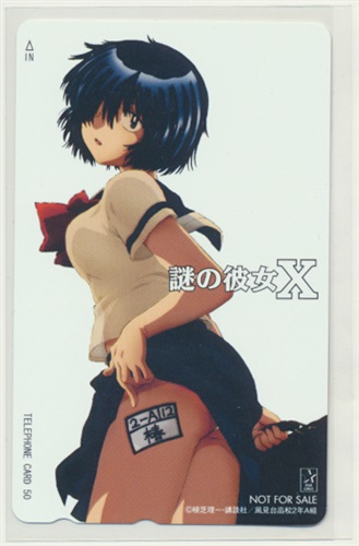 謎の彼女X 【とらのあな BD/DVD全巻購入特典】 【テレホンカード】 ﾅｿﾞ