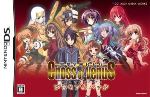 電撃学園RPG Cross of Venus プレミアムパック版 【DS】