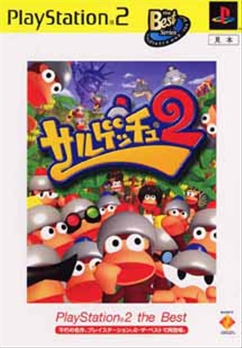 サルゲッチュ 2 PlayStation2 the Best 【PS2】