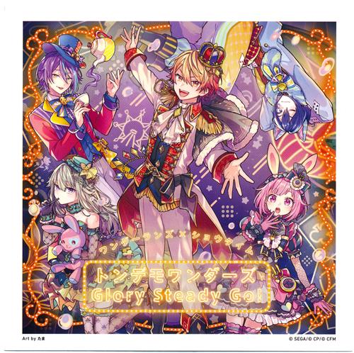 プロジェクトセカイ カラフルステージ! 特製ジャケットデザインステッカー ワンダーランズ×ショウタイム 「トンデモワンダーズ/Glory Steady Go!」 【SEKAI ALBUM vol.2 発売記念オーディオフェア】