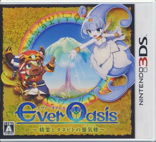 EVer Oasis 精霊とタネビトの蜃気楼 【3DS】