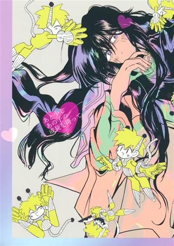 あと少しあの子の成長を待って 【封神演義】[ツクヨミノプルコギ][ずっとギャルでいようね]