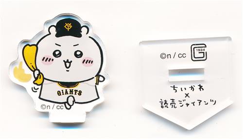 ちいかわ×読売ジャイアンツ トレーディングアクリルスタンド ちいかわ