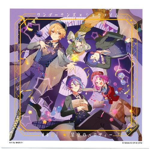 プロジェクトセカイ カラフルステージ! 特製ジャケットデザインステッカー ワンダーランズ×ショウタイム 「88☆彡/星空のメロディー」 【SEKAI ALBUM vol.2 発売記念オーディオフェア】