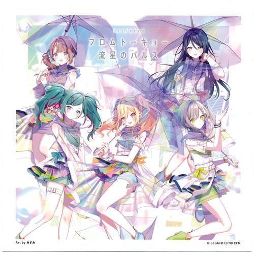 プロジェクトセカイ カラフルステージ! 特製ジャケットデザインステッカー Leo/need 「フロムトーキョー/流星のパルス」 【SEKAI ALBUM vol.2 発売記念オーディオフェア】