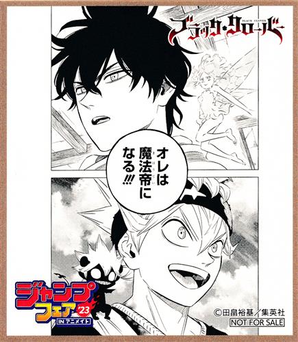 ブラッククローバー ミニ色紙 アスタ&ユノ・グリンベリオール 【ジャンプフェア'23 IN アニメイト】 ＜XmasFセール＞