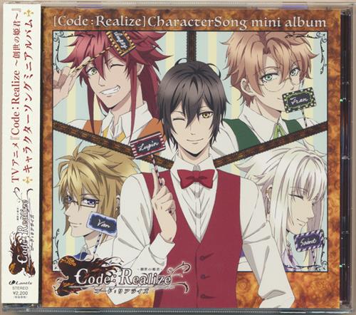 Code:Realize ～創世の姫君～ キャラクターソングミニアルバム [前野智昭|諏訪部順一|柿原徹也]